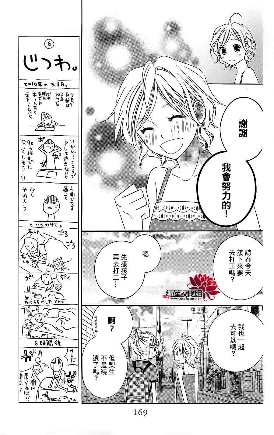 《LOVE SO LIFE》漫画最新章节第39话免费下拉式在线观看章节第【13】张图片