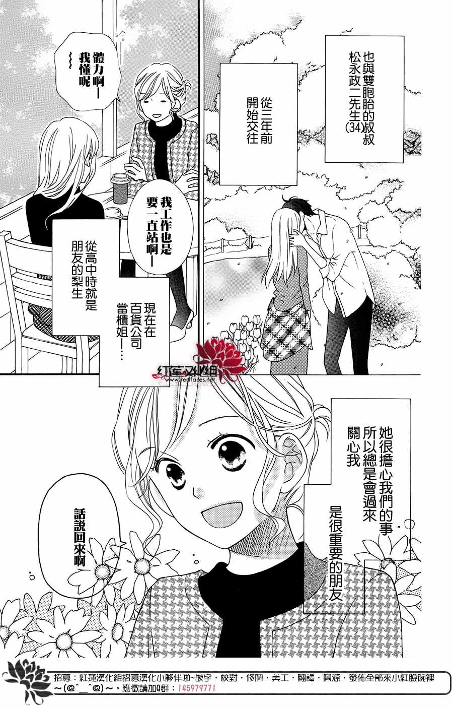 《LOVE SO LIFE》漫画最新章节外传11免费下拉式在线观看章节第【9】张图片