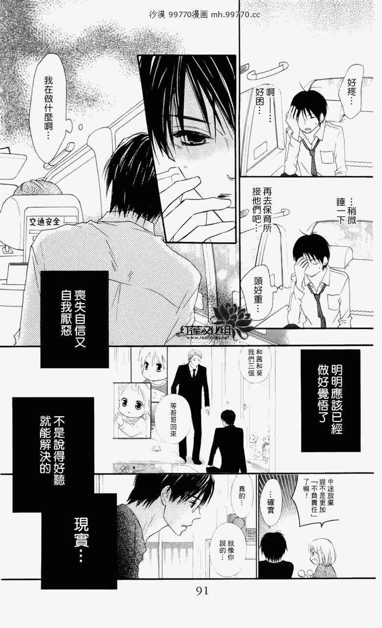 《LOVE SO LIFE》漫画最新章节第60话免费下拉式在线观看章节第【29】张图片