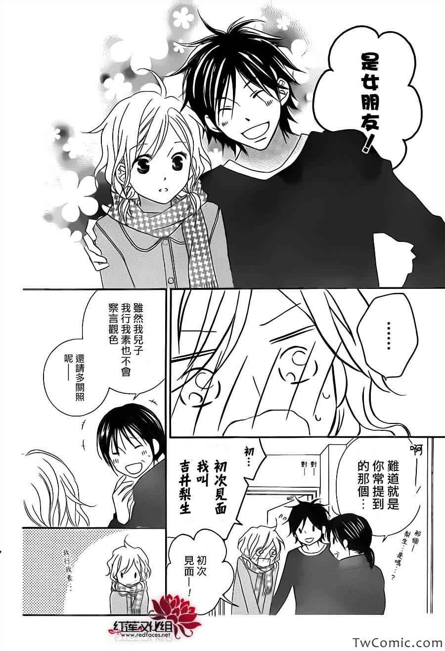 《LOVE SO LIFE》漫画最新章节第70话免费下拉式在线观看章节第【24】张图片