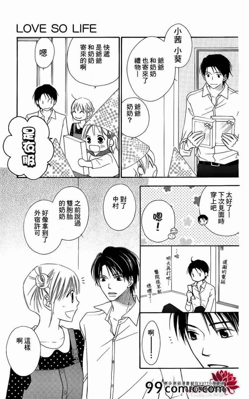 《LOVE SO LIFE》漫画最新章节第49话免费下拉式在线观看章节第【29】张图片