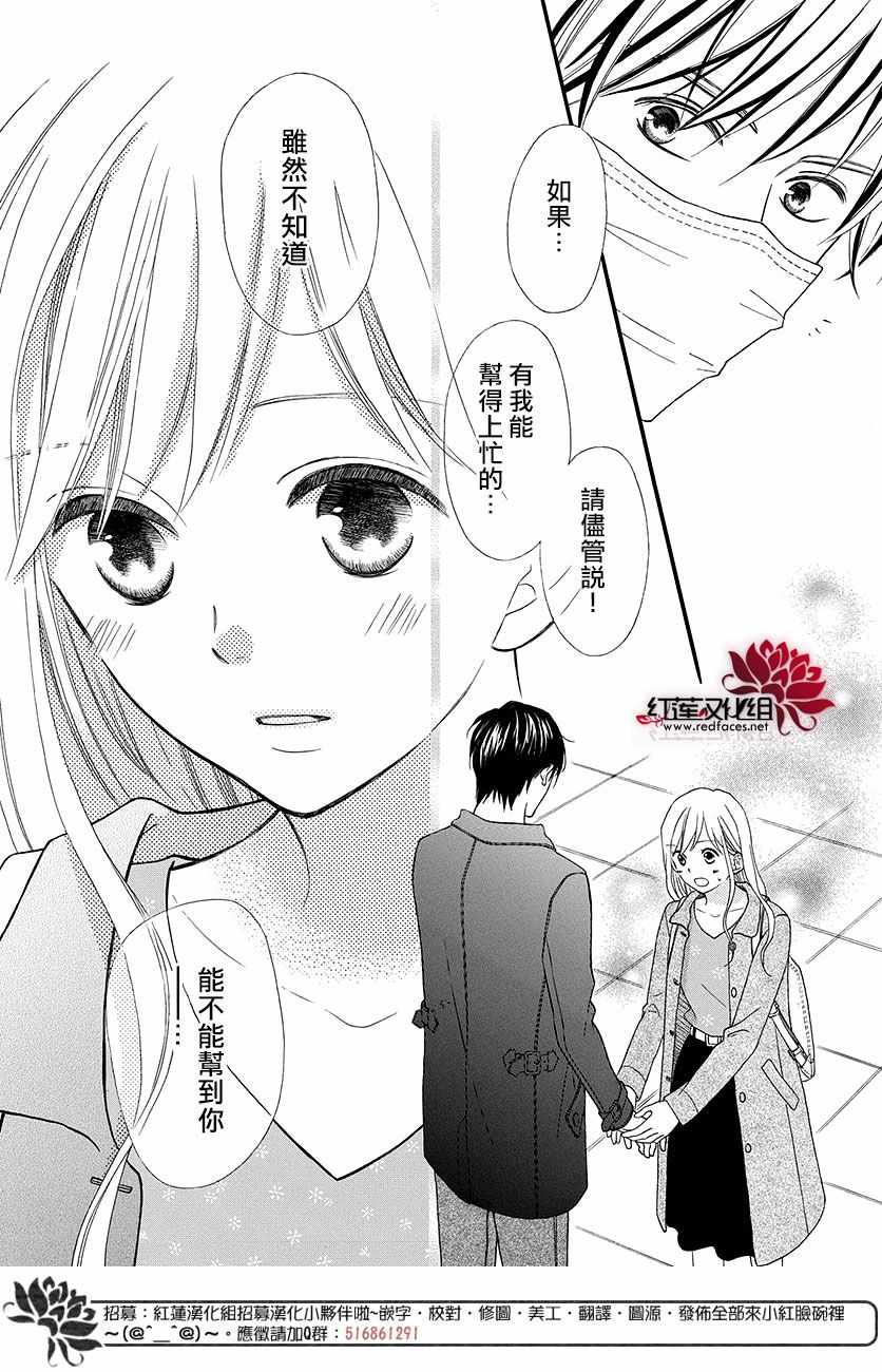 《LOVE SO LIFE》漫画最新章节外传12免费下拉式在线观看章节第【23】张图片