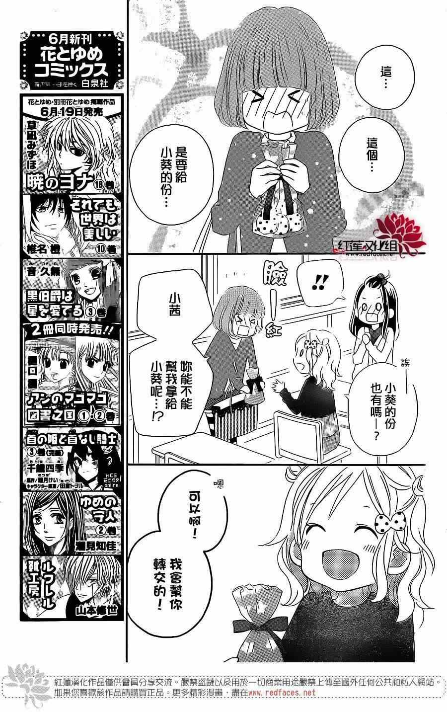 《LOVE SO LIFE》漫画最新章节第104话免费下拉式在线观看章节第【11】张图片