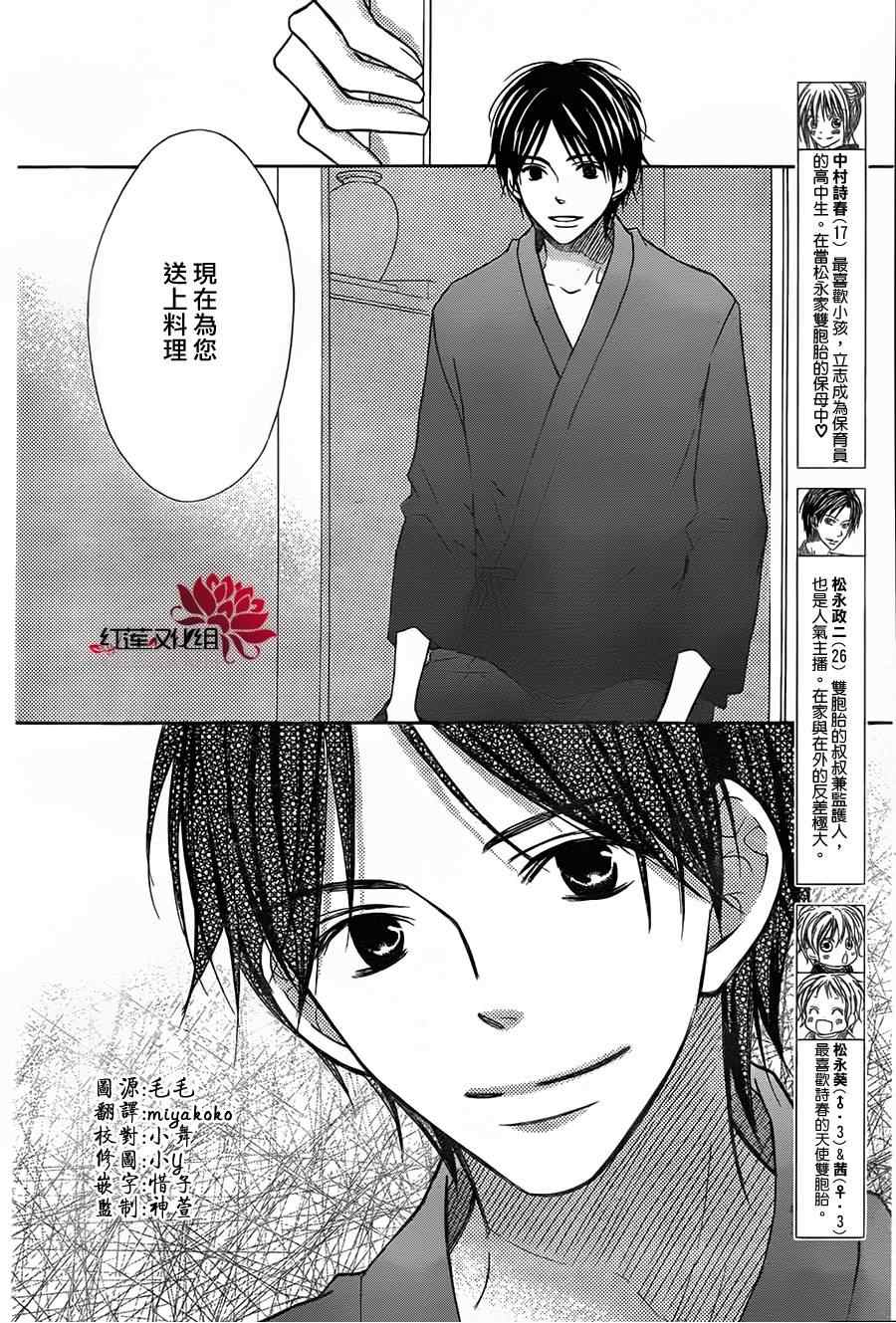 《LOVE SO LIFE》漫画最新章节第85话免费下拉式在线观看章节第【3】张图片