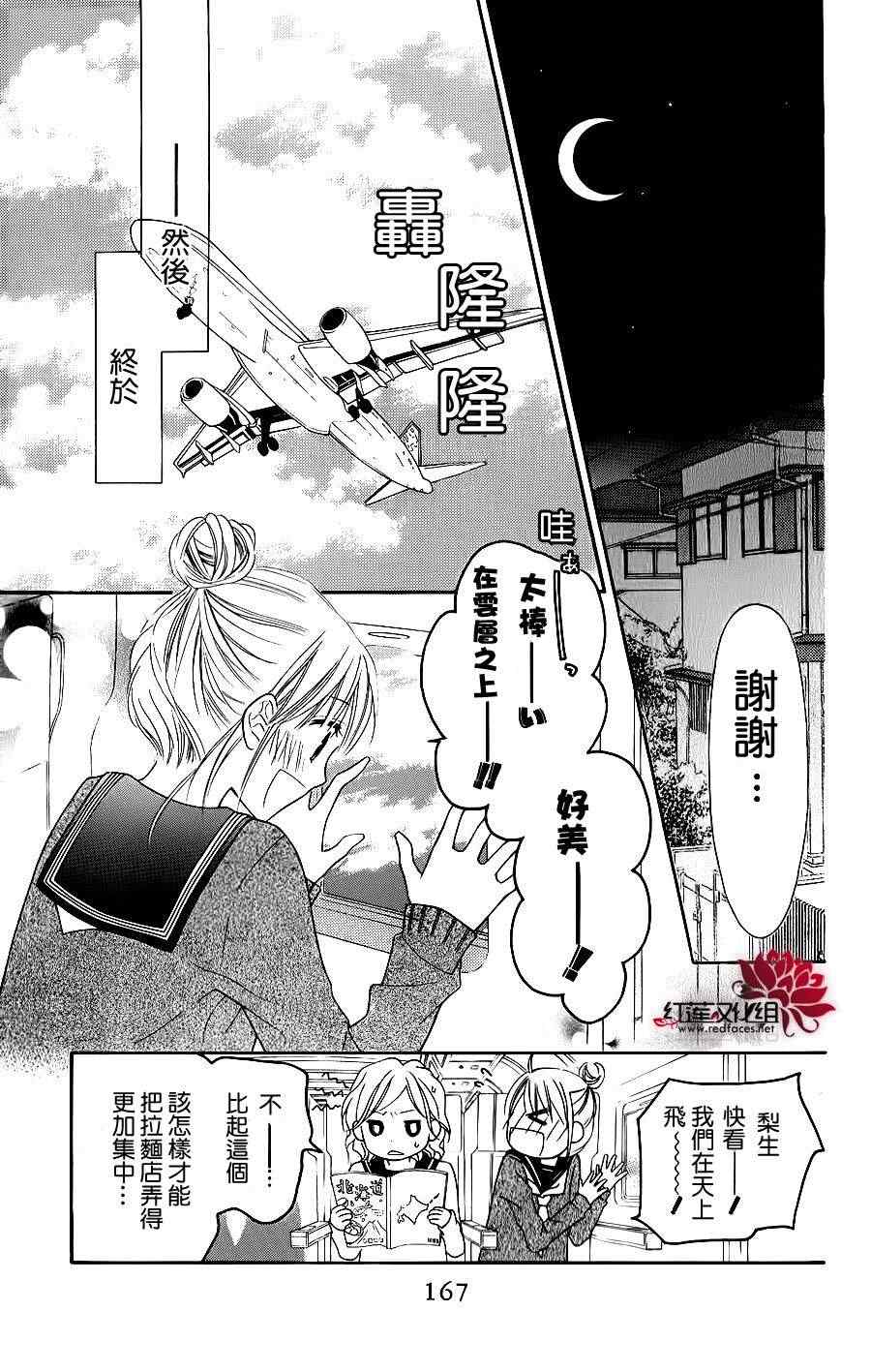 《LOVE SO LIFE》漫画最新章节第45话免费下拉式在线观看章节第【8】张图片