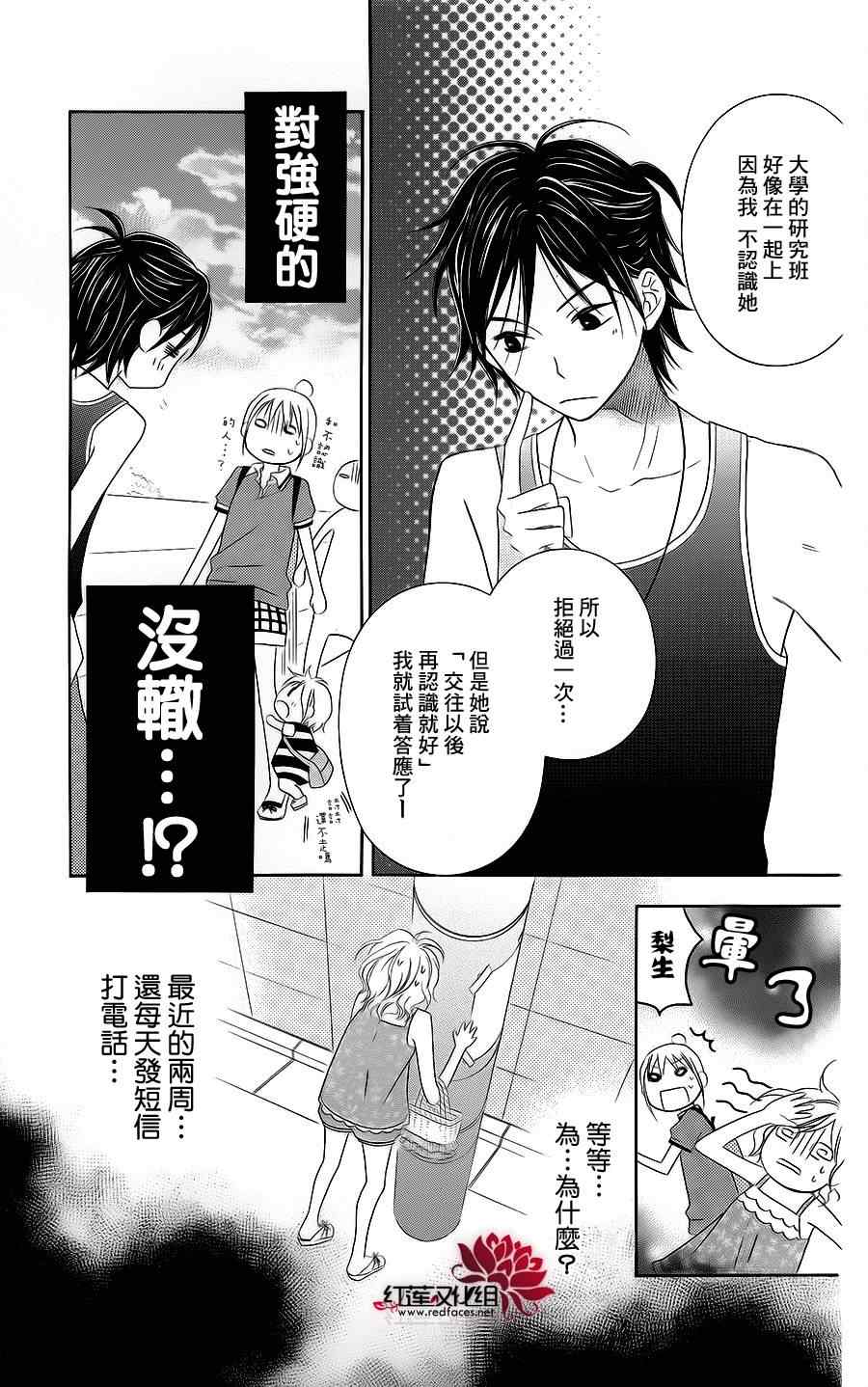 《LOVE SO LIFE》漫画最新章节第39话免费下拉式在线观看章节第【21】张图片