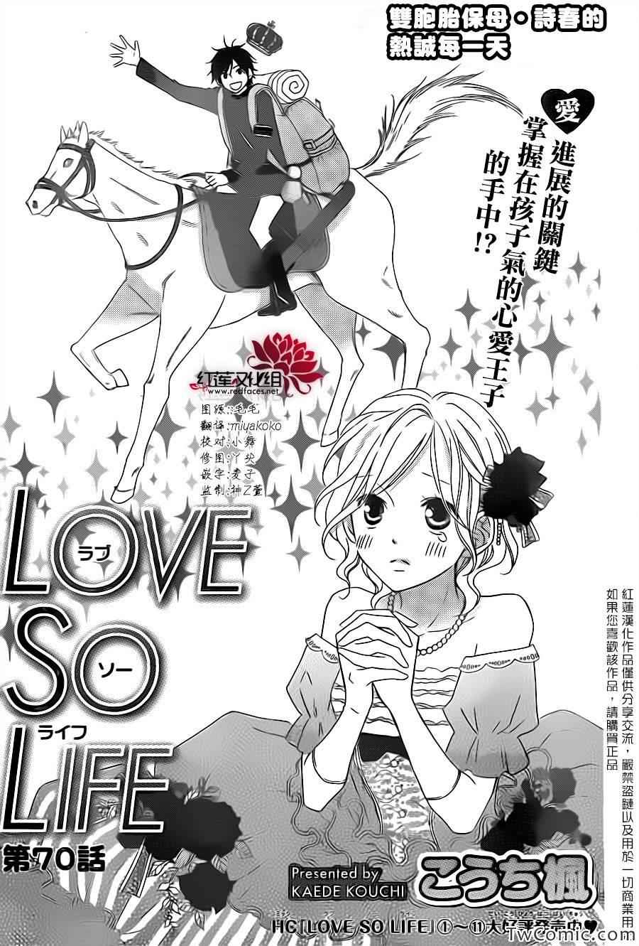 《LOVE SO LIFE》漫画最新章节第70话免费下拉式在线观看章节第【1】张图片