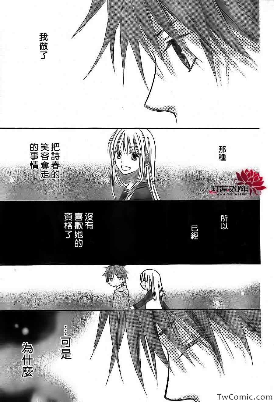 《LOVE SO LIFE》漫画最新章节第67话免费下拉式在线观看章节第【29】张图片