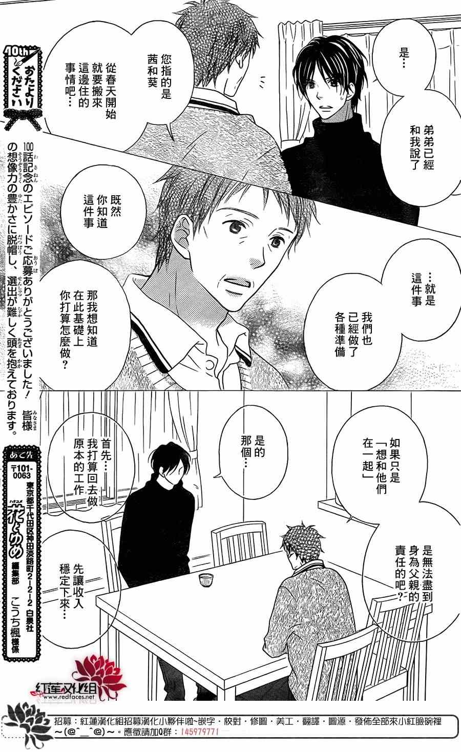 《LOVE SO LIFE》漫画最新章节第96话免费下拉式在线观看章节第【6】张图片