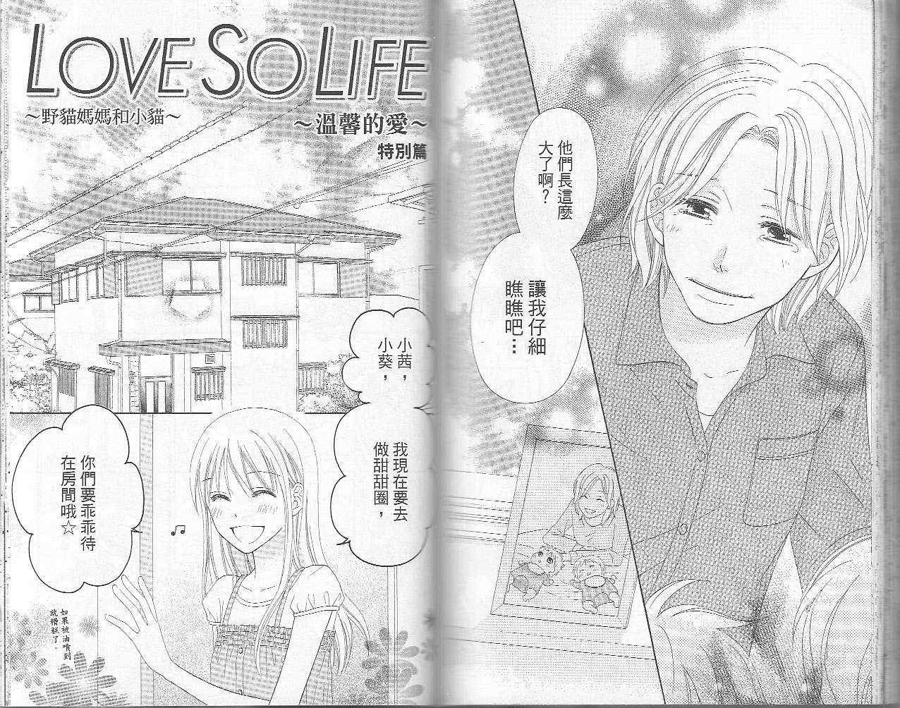 《LOVE SO LIFE》漫画最新章节第6卷免费下拉式在线观看章节第【79】张图片