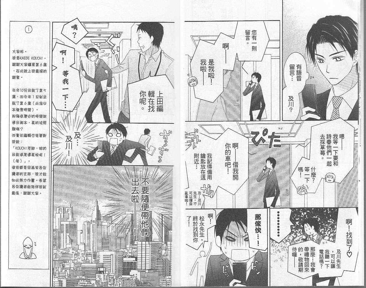 《LOVE SO LIFE》漫画最新章节第6卷免费下拉式在线观看章节第【7】张图片