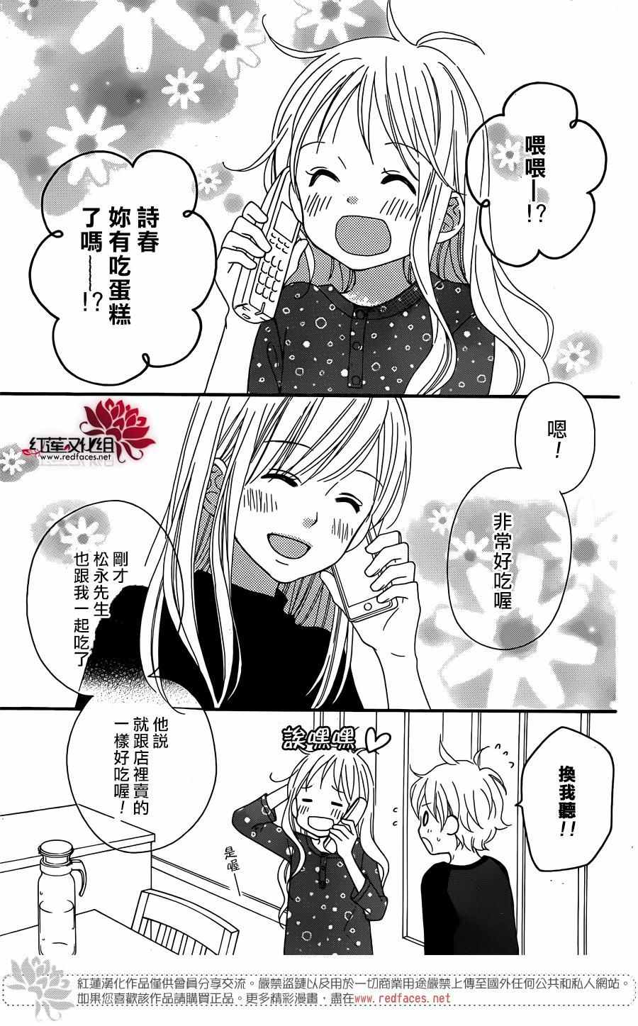 《LOVE SO LIFE》漫画最新章节外传05免费下拉式在线观看章节第【21】张图片