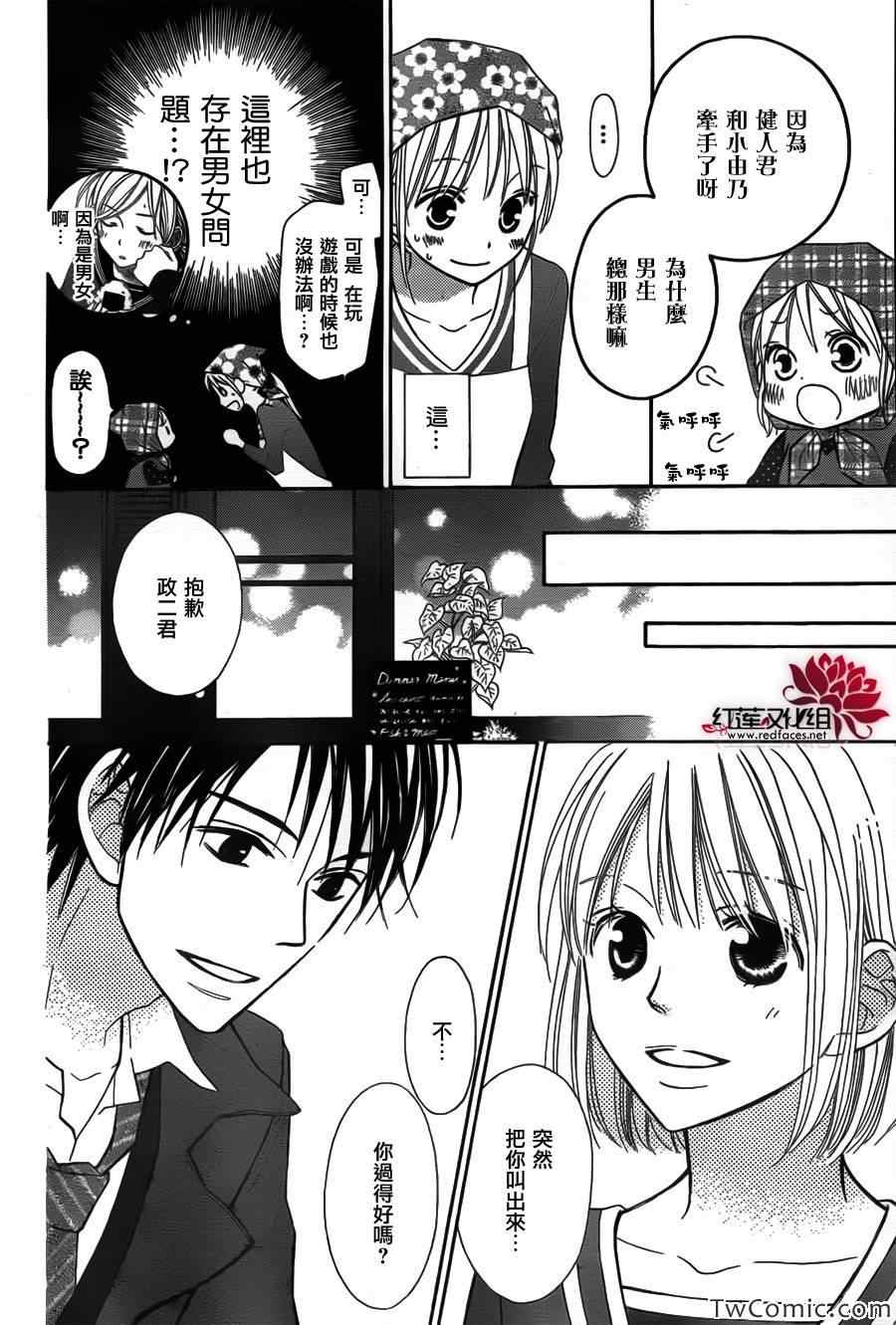 《LOVE SO LIFE》漫画最新章节第64话免费下拉式在线观看章节第【3】张图片