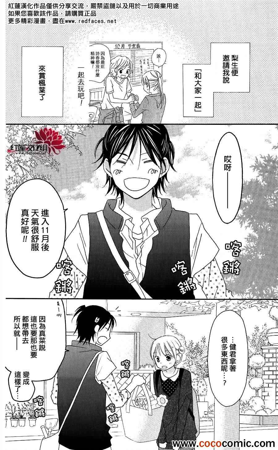 《LOVE SO LIFE》漫画最新章节第57话免费下拉式在线观看章节第【4】张图片