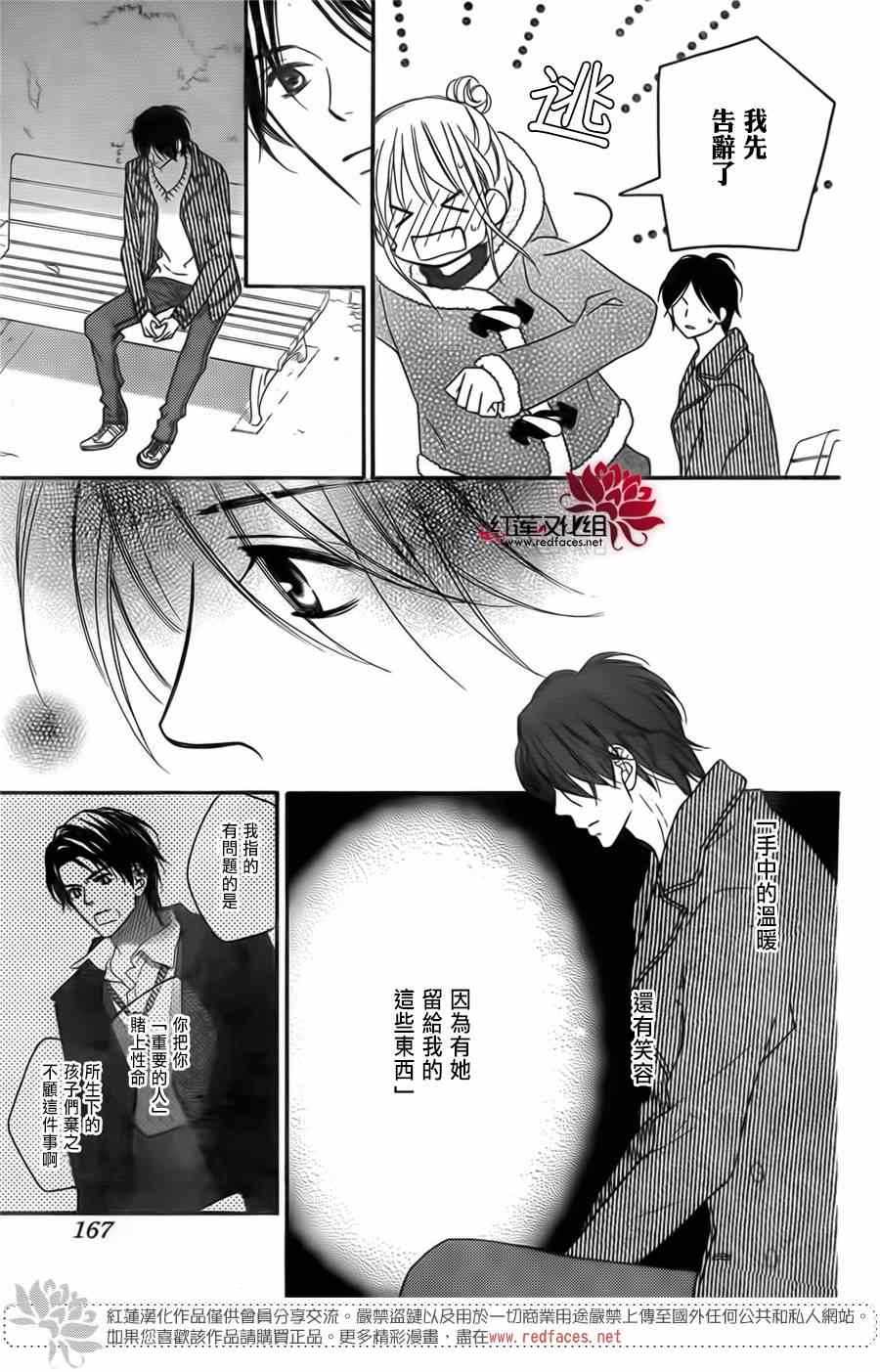 《LOVE SO LIFE》漫画最新章节第93话免费下拉式在线观看章节第【15】张图片