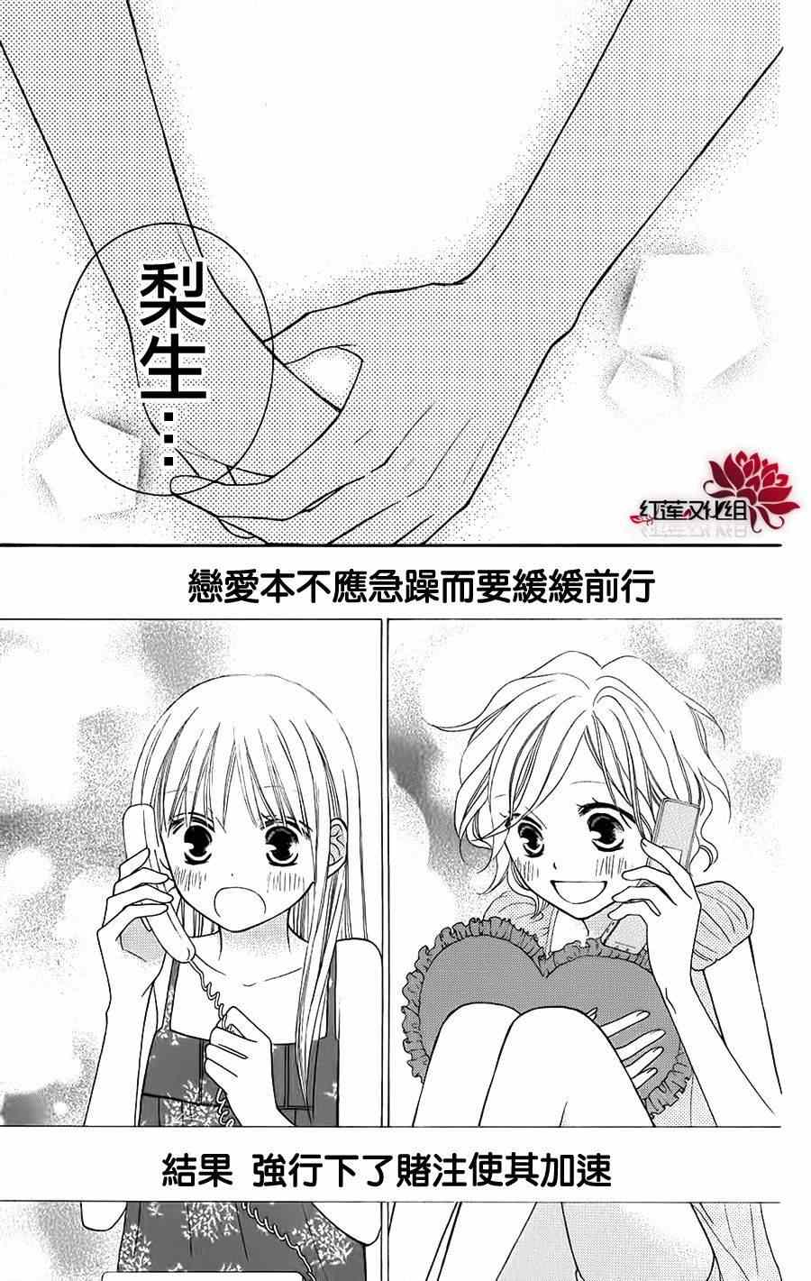 《LOVE SO LIFE》漫画最新章节第40话免费下拉式在线观看章节第【30】张图片