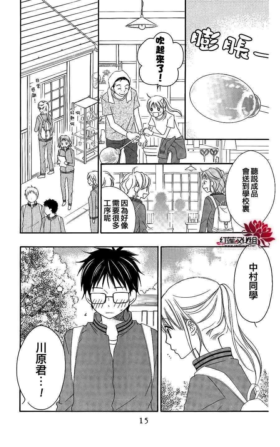 《LOVE SO LIFE》漫画最新章节第46话免费下拉式在线观看章节第【14】张图片