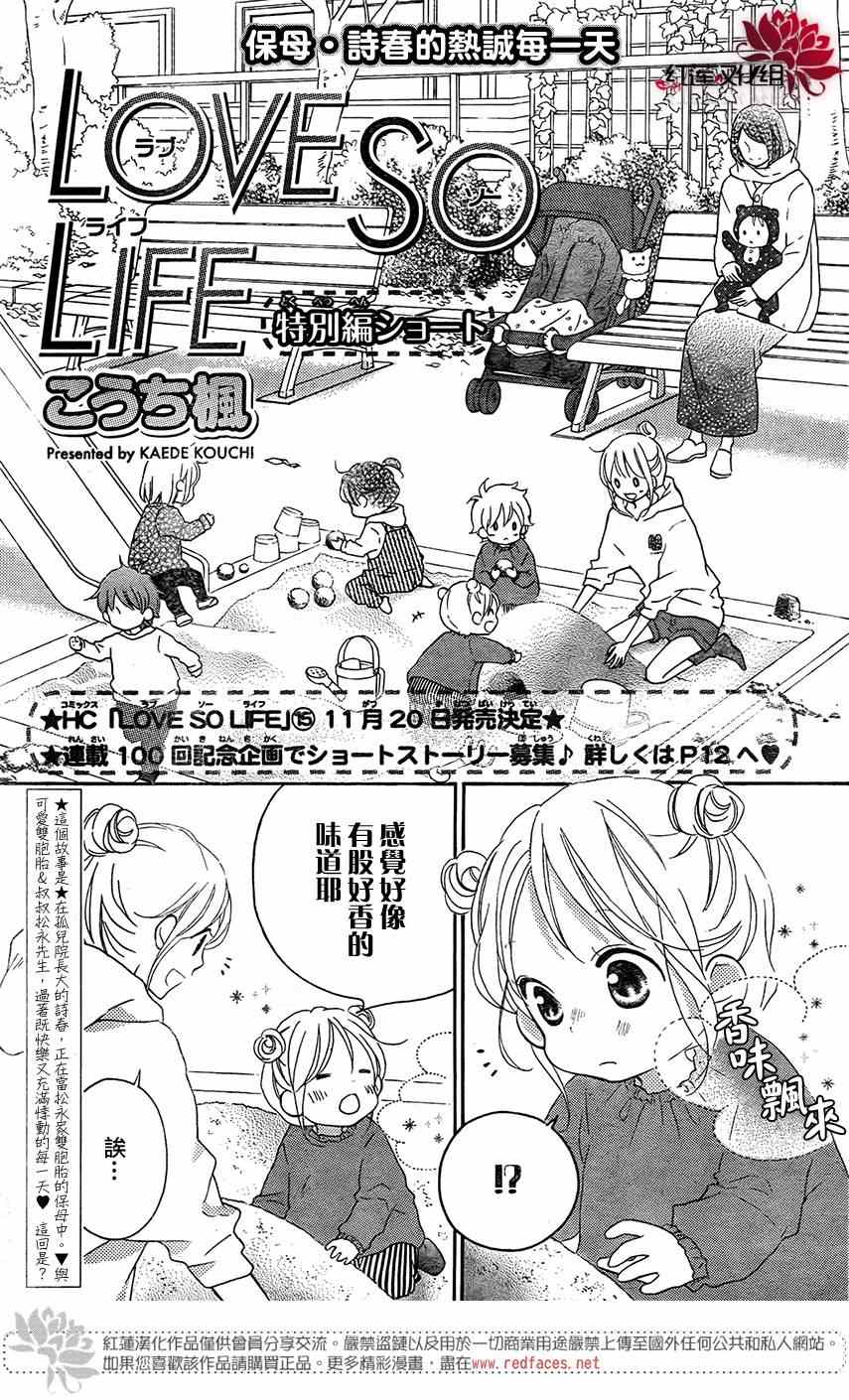 《LOVE SO LIFE》漫画最新章节特别篇免费下拉式在线观看章节第【1】张图片