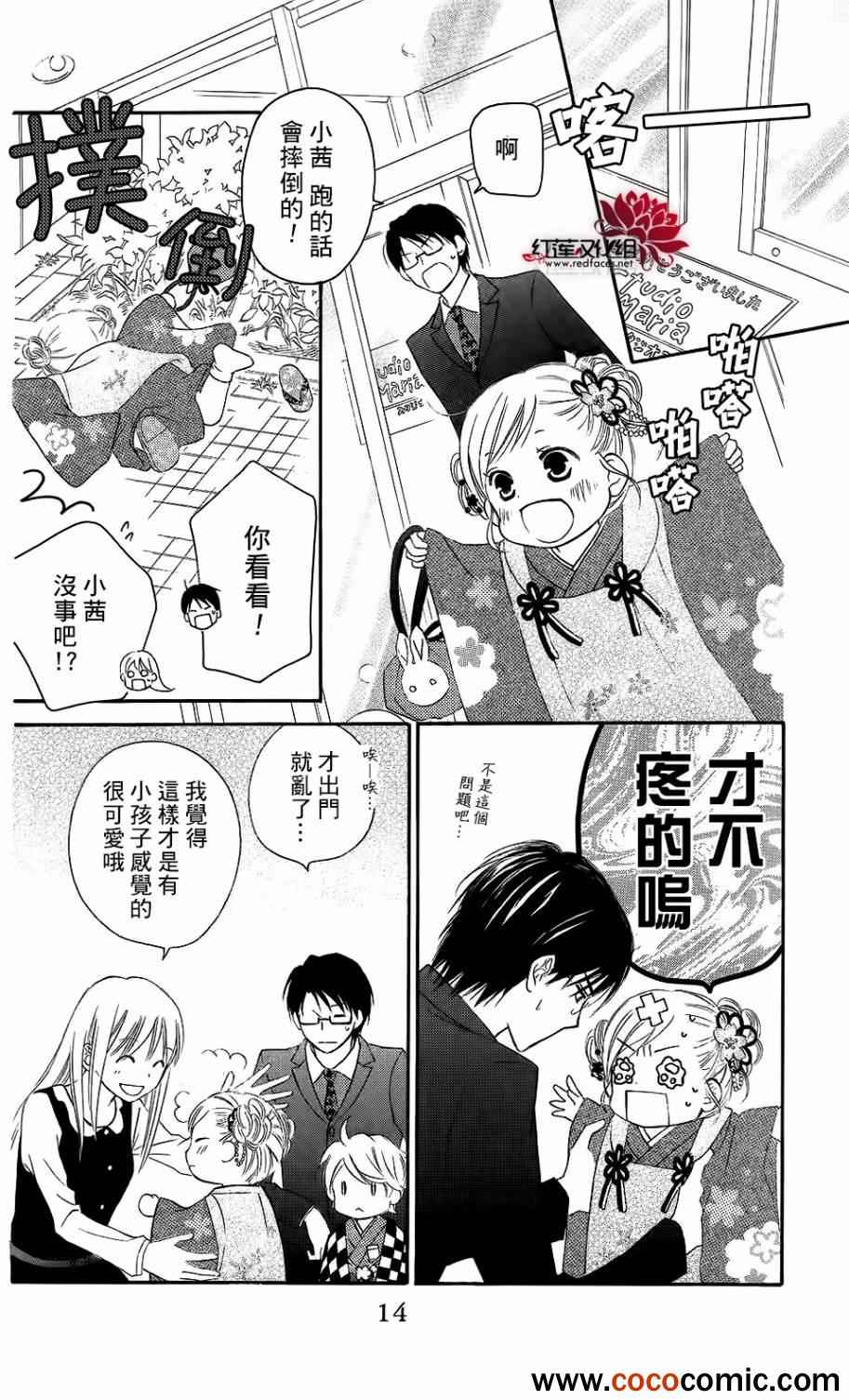 《LOVE SO LIFE》漫画最新章节第58话免费下拉式在线观看章节第【13】张图片