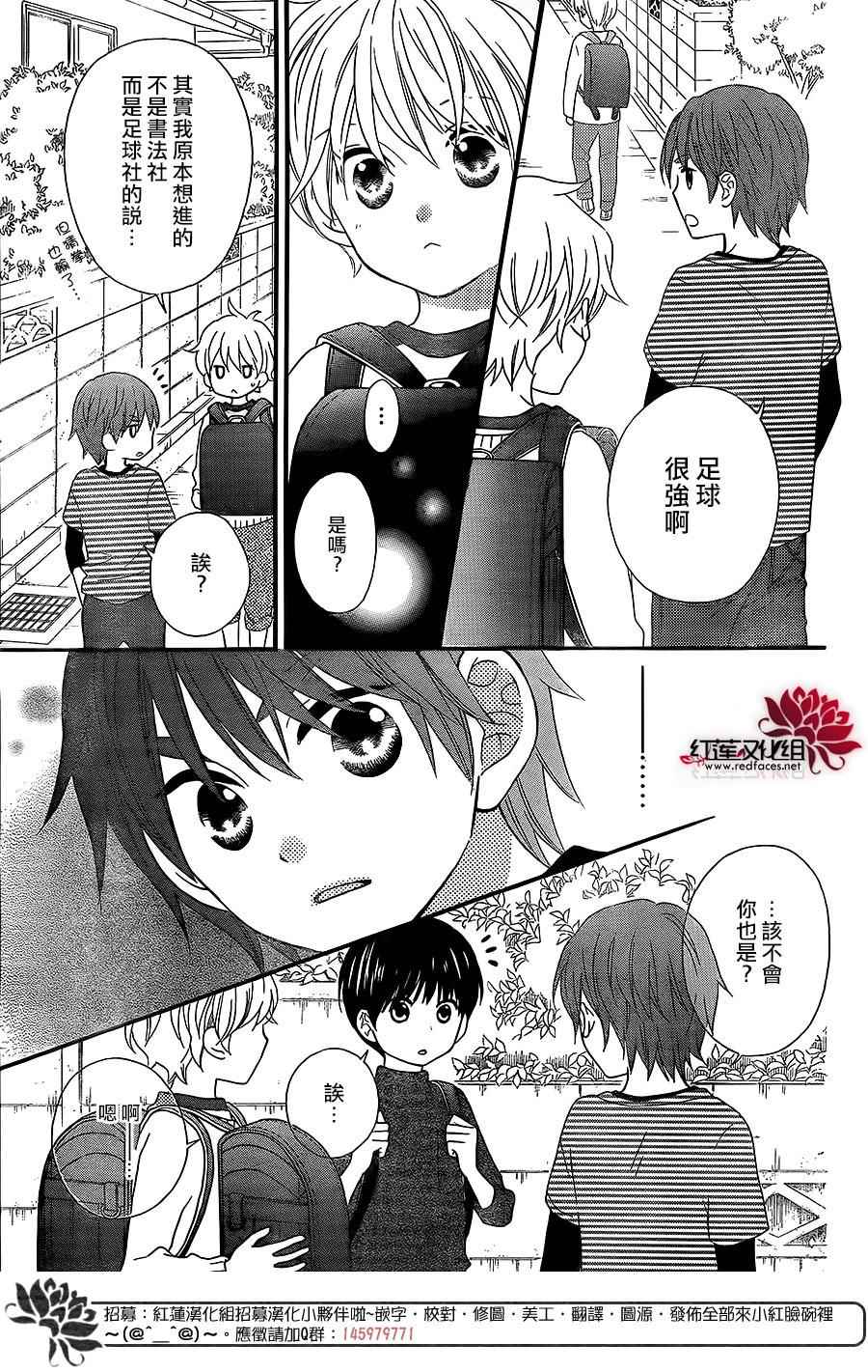 《LOVE SO LIFE》漫画最新章节外传08免费下拉式在线观看章节第【26】张图片