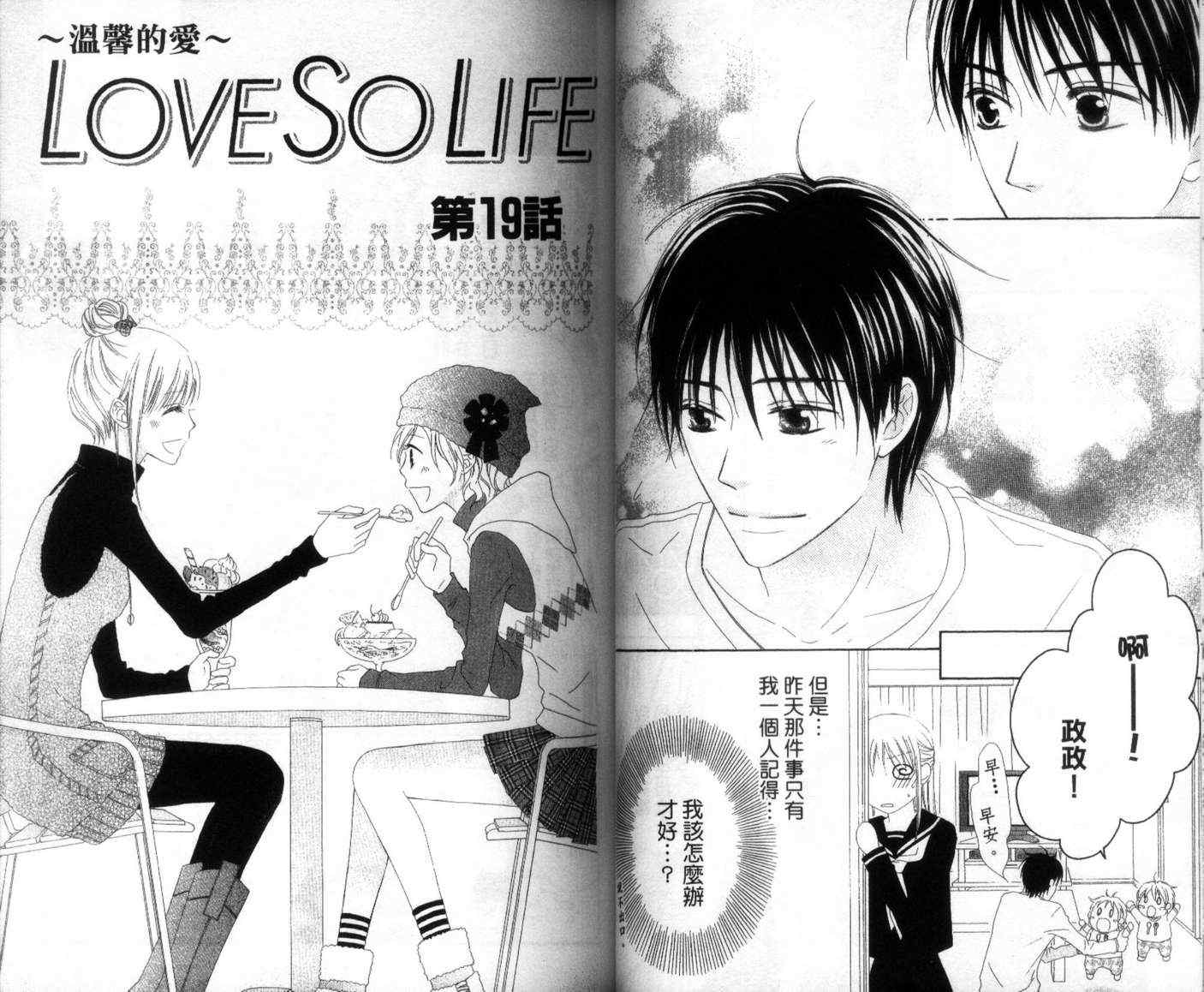 《LOVE SO LIFE》漫画最新章节第4卷免费下拉式在线观看章节第【35】张图片