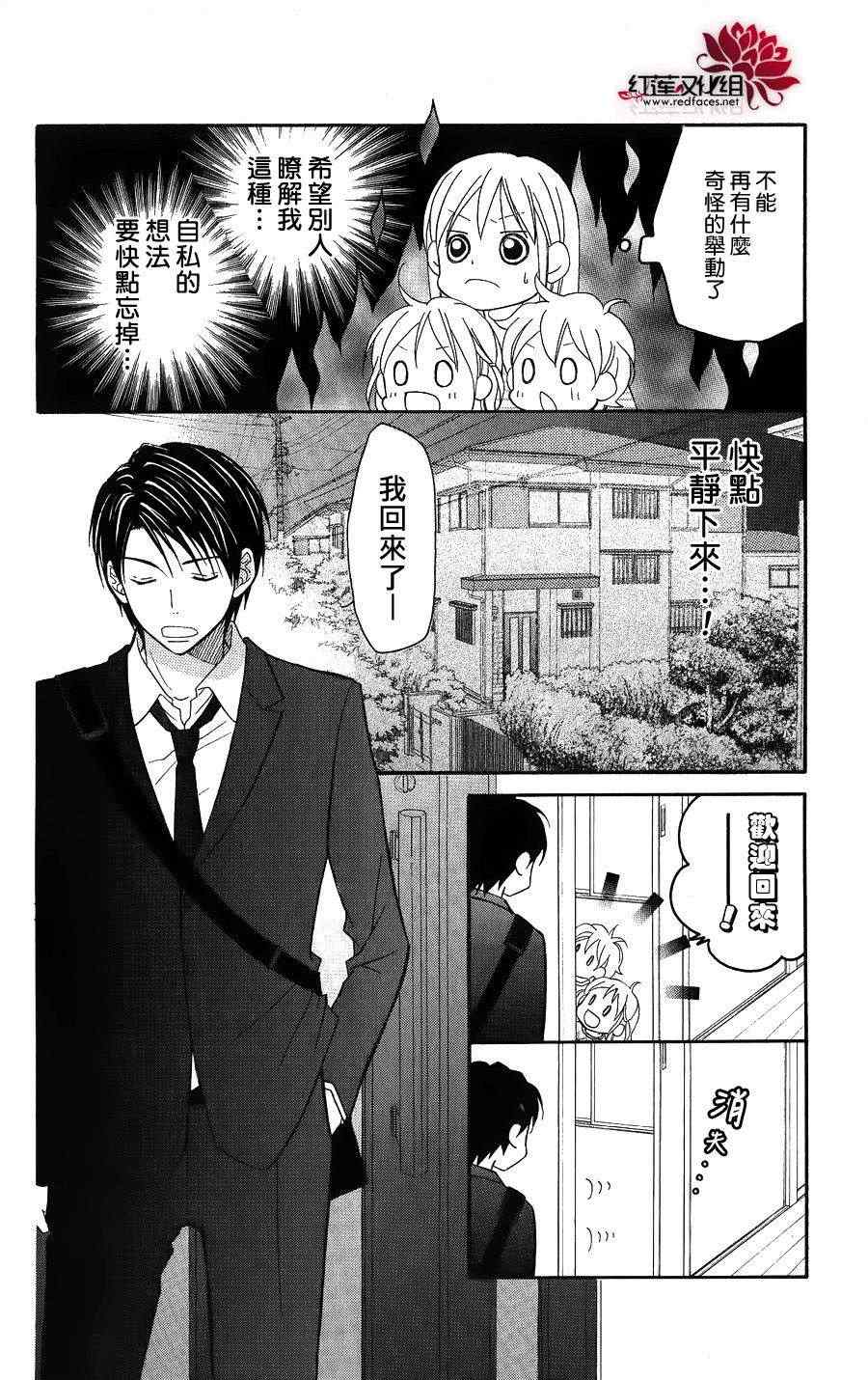 《LOVE SO LIFE》漫画最新章节第54话免费下拉式在线观看章节第【16】张图片