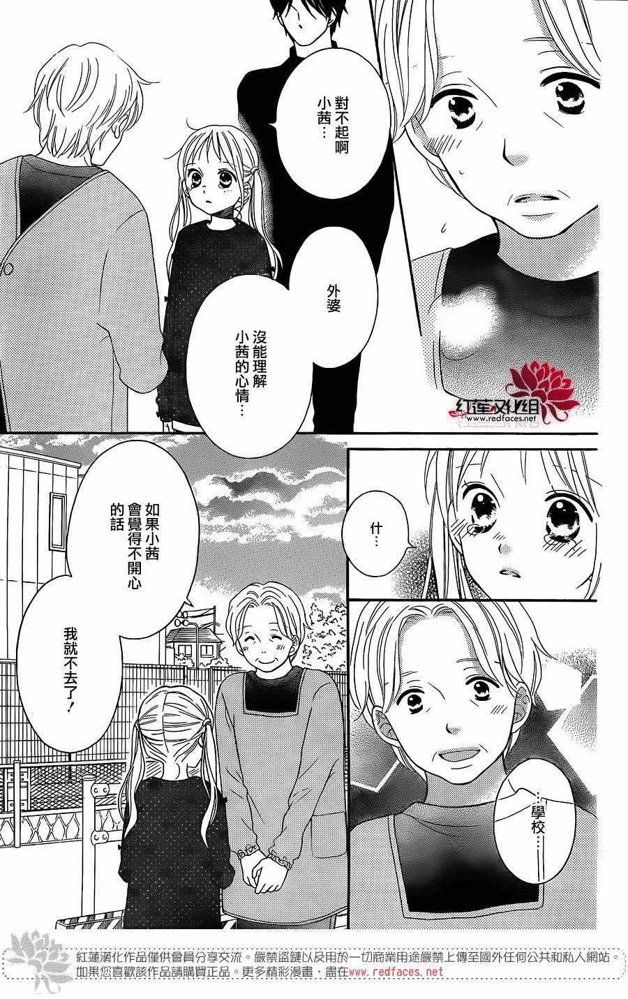 《LOVE SO LIFE》漫画最新章节外传后篇免费下拉式在线观看章节第【13】张图片