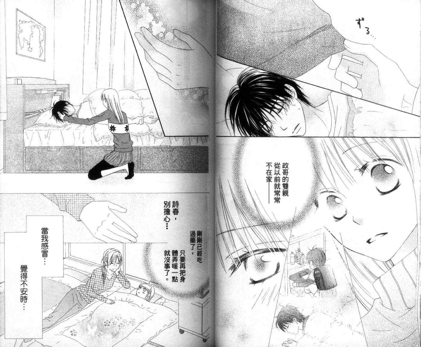 《LOVE SO LIFE》漫画最新章节第4卷免费下拉式在线观看章节第【32】张图片