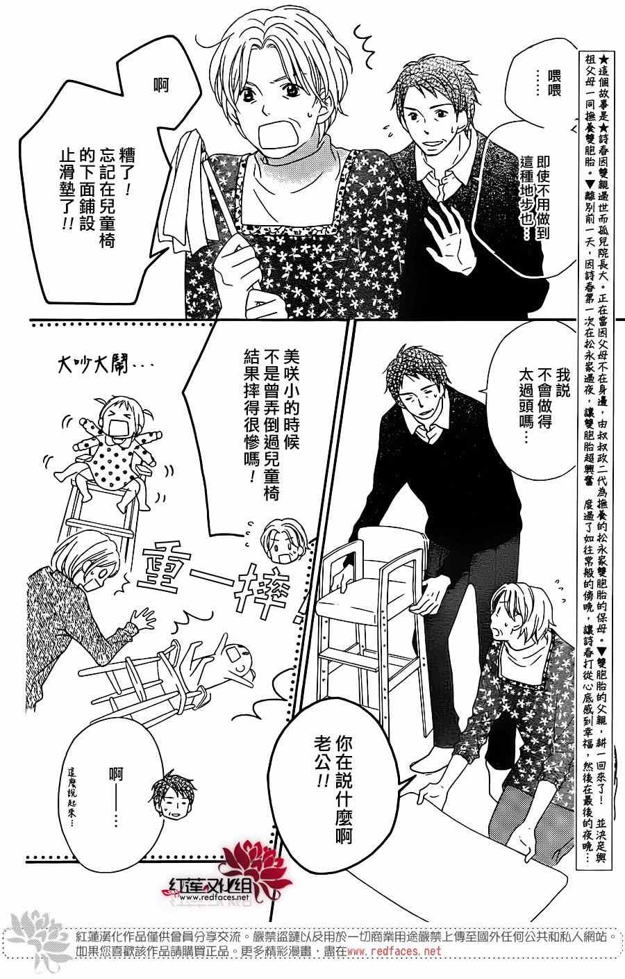 《LOVE SO LIFE》漫画最新章节第100话免费下拉式在线观看章节第【2】张图片