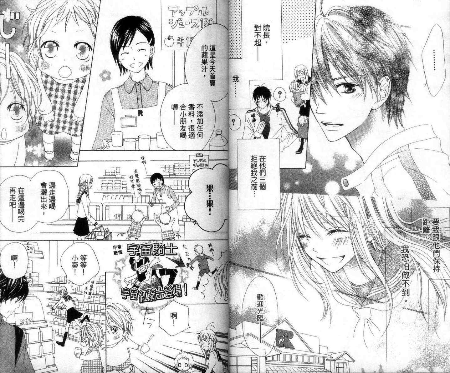 《LOVE SO LIFE》漫画最新章节第1卷免费下拉式在线观看章节第【21】张图片