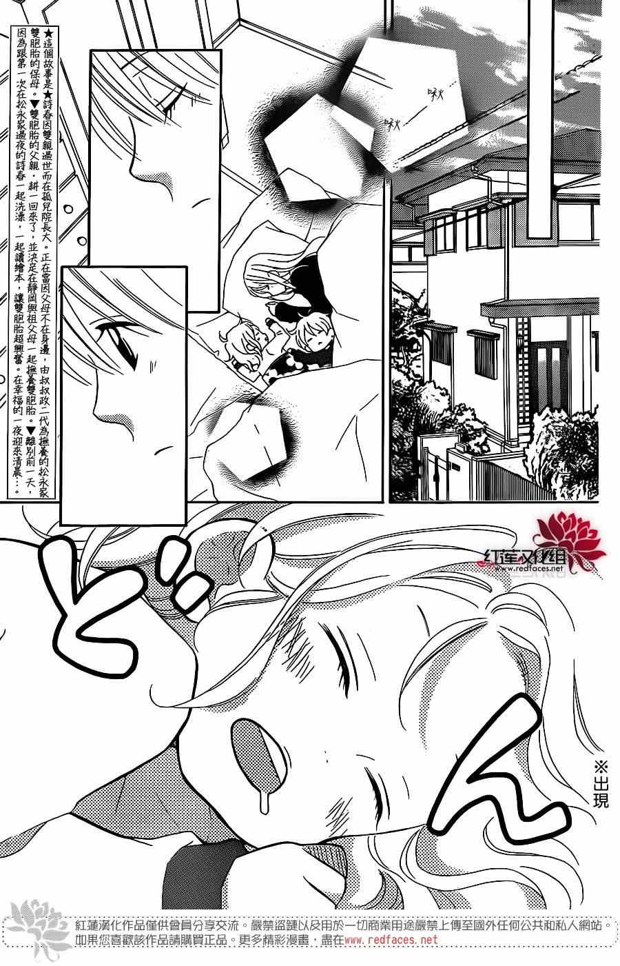 《LOVE SO LIFE》漫画最新章节第101话免费下拉式在线观看章节第【2】张图片