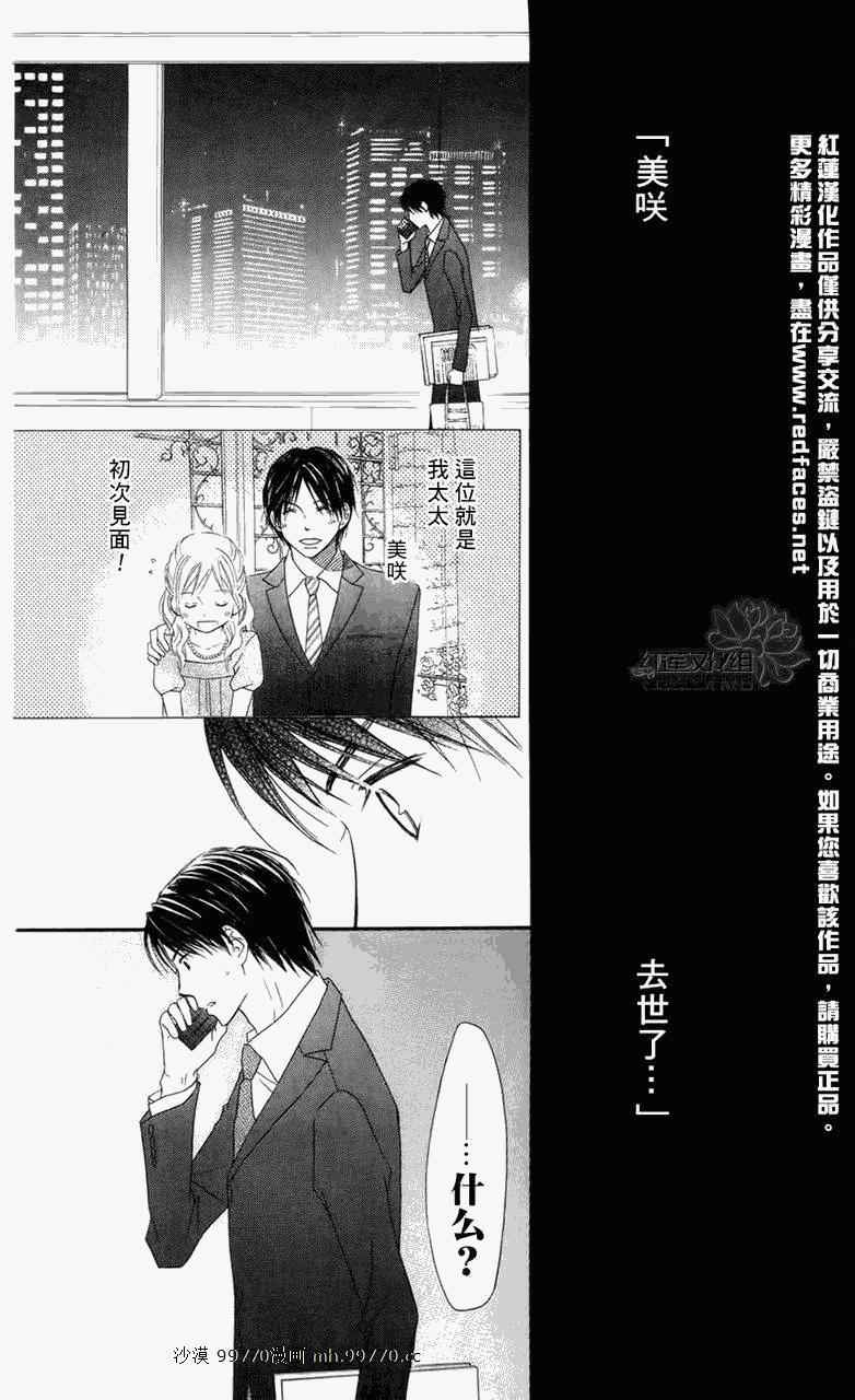 《LOVE SO LIFE》漫画最新章节第60话免费下拉式在线观看章节第【2】张图片