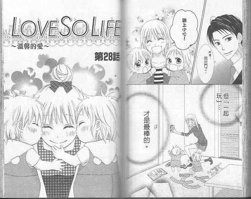 《LOVE SO LIFE》漫画最新章节第5卷免费下拉式在线观看章节第【81】张图片