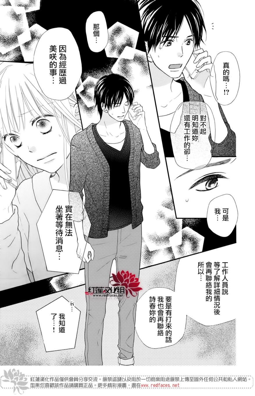 《LOVE SO LIFE》漫画最新章节外传13免费下拉式在线观看章节第【27】张图片