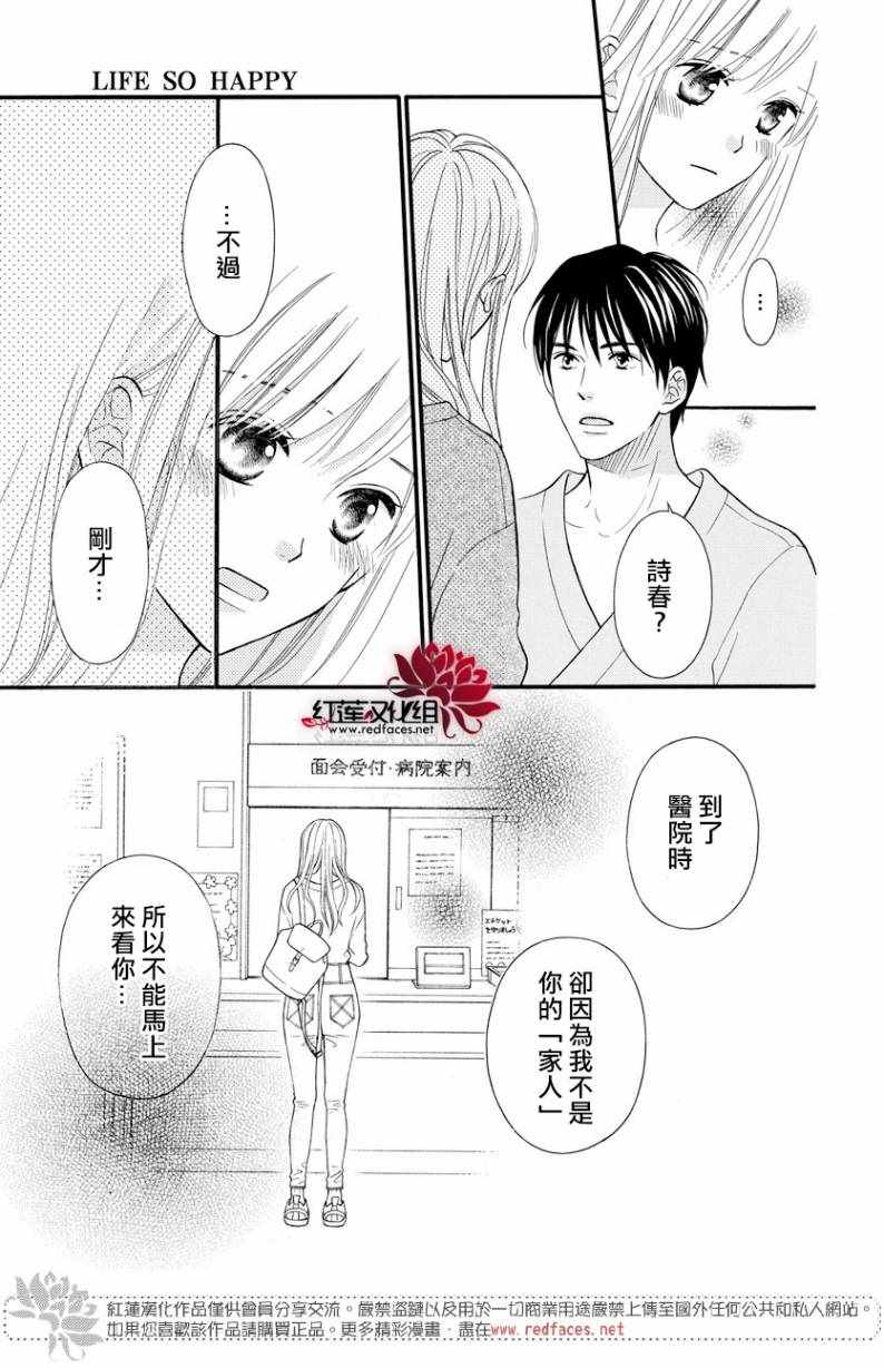 《LOVE SO LIFE》漫画最新章节外传14免费下拉式在线观看章节第【34】张图片