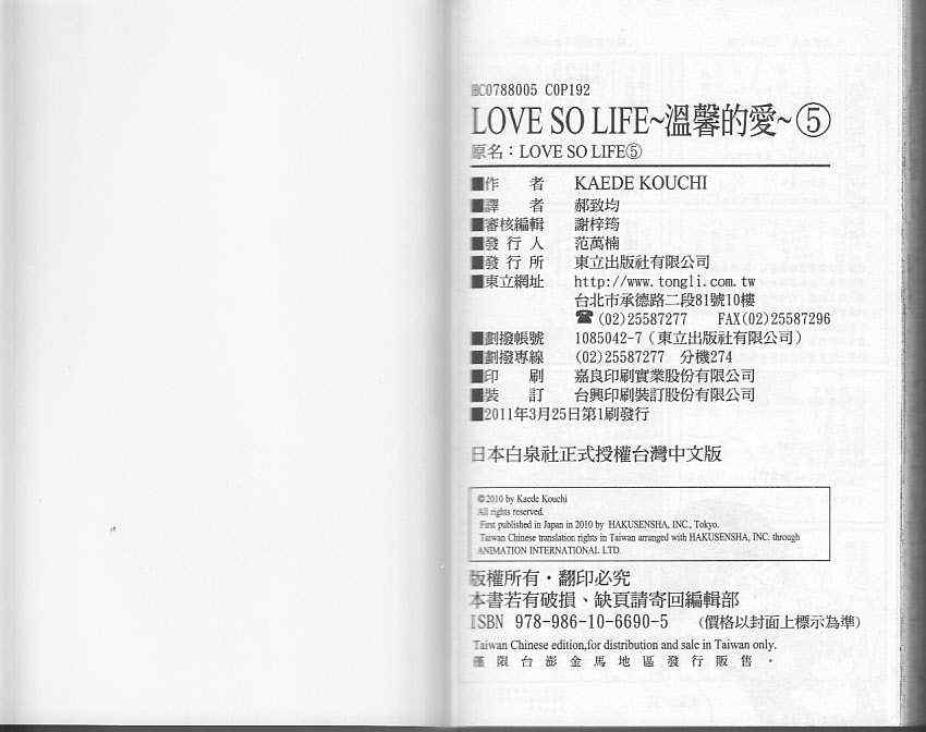 《LOVE SO LIFE》漫画最新章节第5卷免费下拉式在线观看章节第【98】张图片