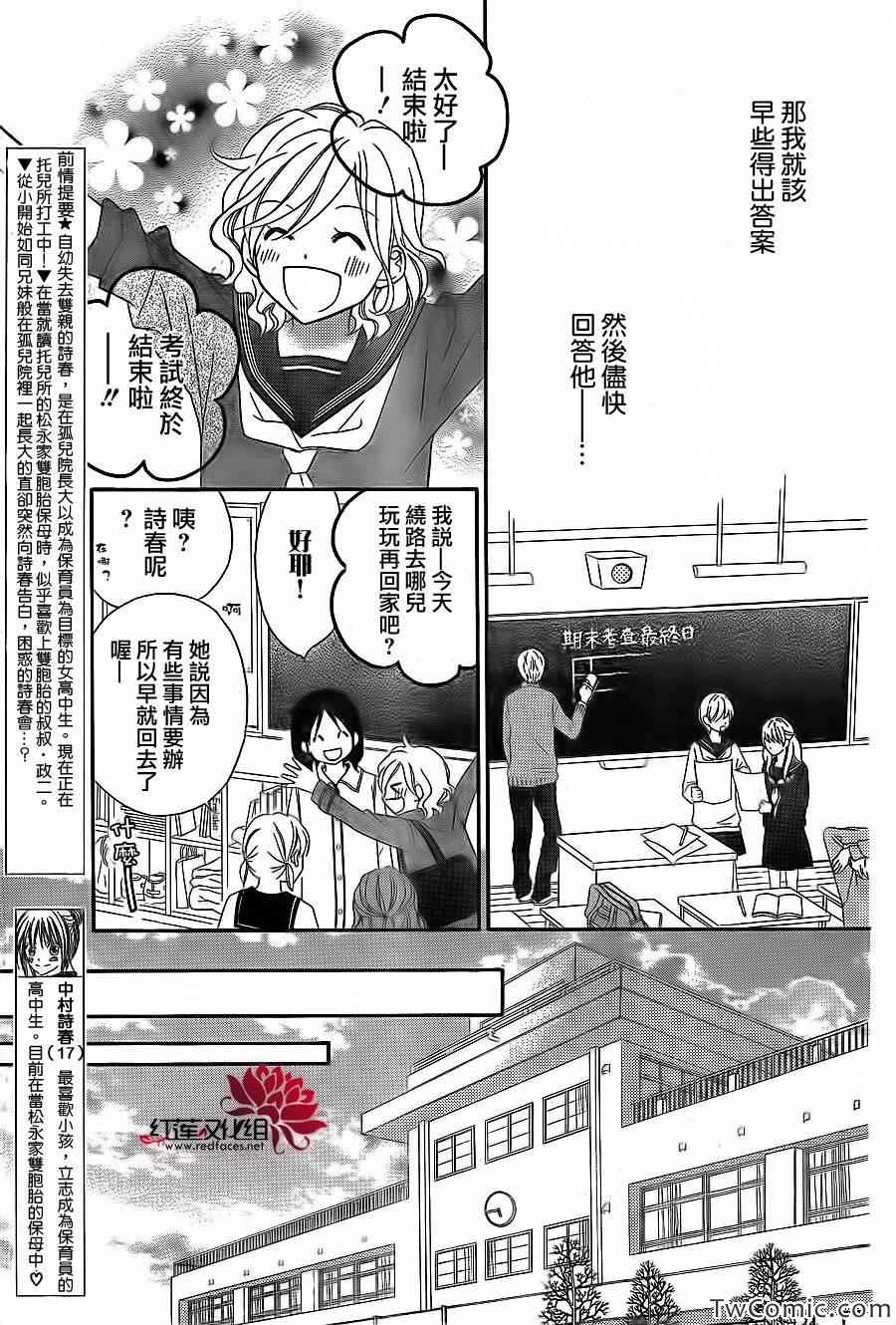 《LOVE SO LIFE》漫画最新章节第68话免费下拉式在线观看章节第【3】张图片