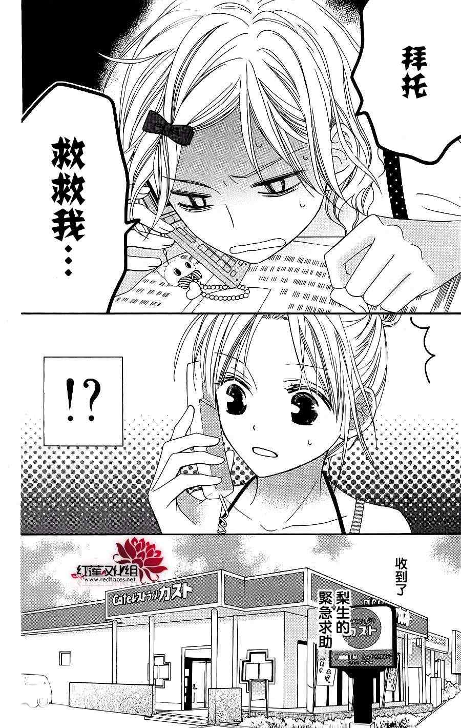 《LOVE SO LIFE》漫画最新章节第42话免费下拉式在线观看章节第【4】张图片