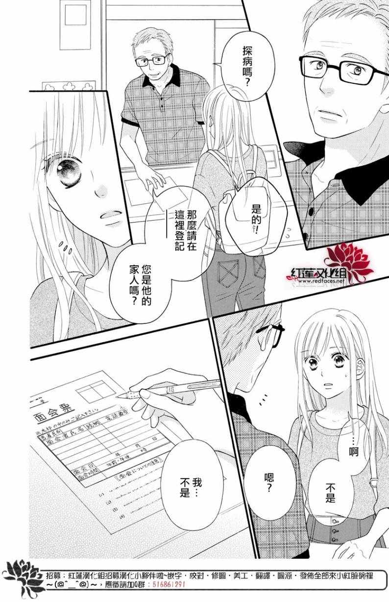 《LOVE SO LIFE》漫画最新章节外传14免费下拉式在线观看章节第【11】张图片