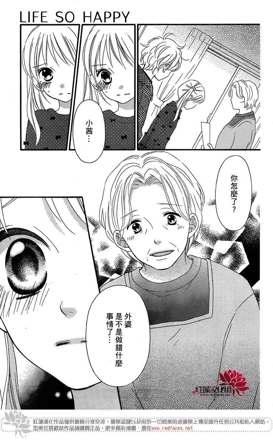 《LOVE SO LIFE》漫画最新章节外传前篇免费下拉式在线观看章节第【26】张图片