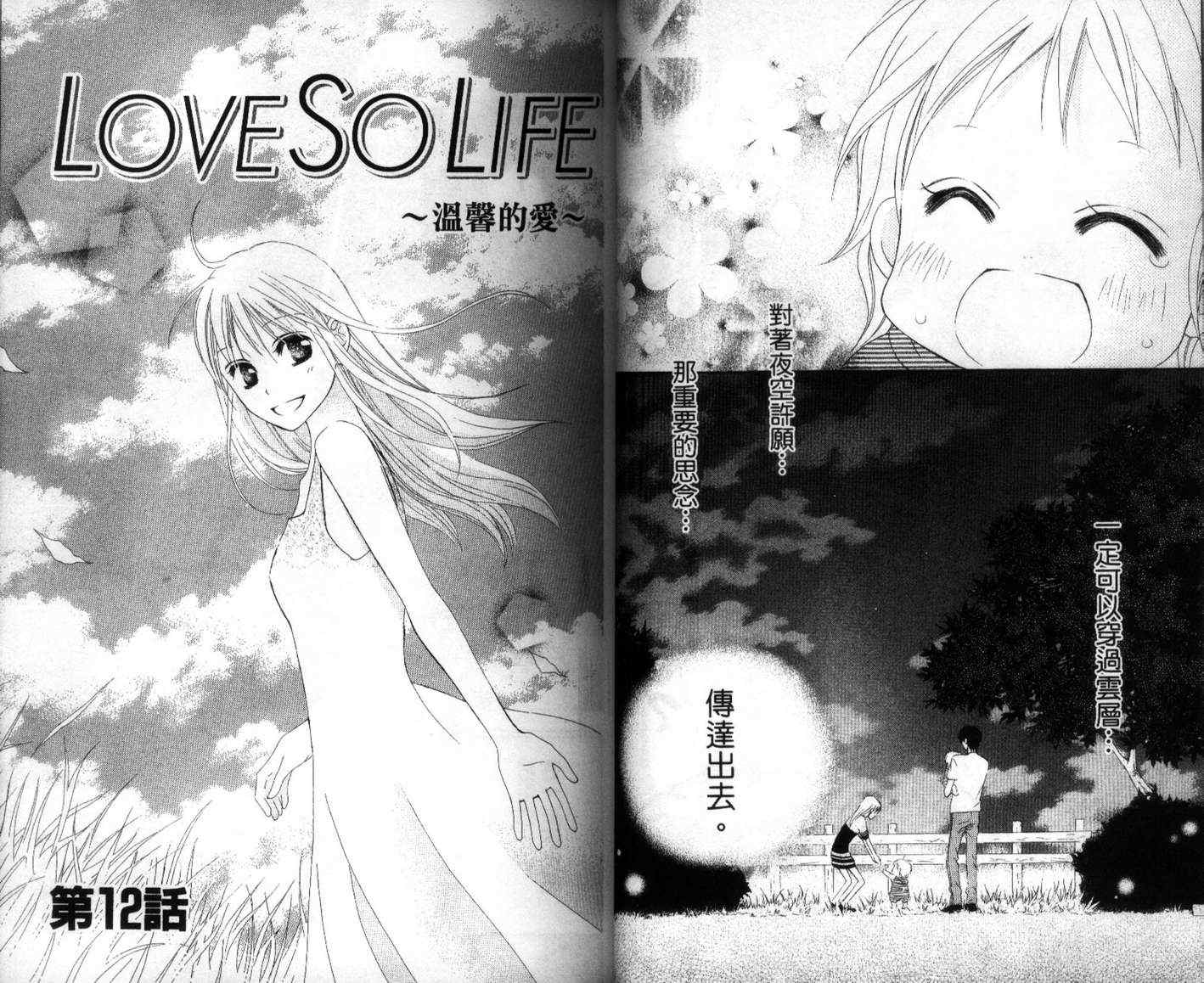 《LOVE SO LIFE》漫画最新章节第3卷免费下拉式在线观看章节第【20】张图片