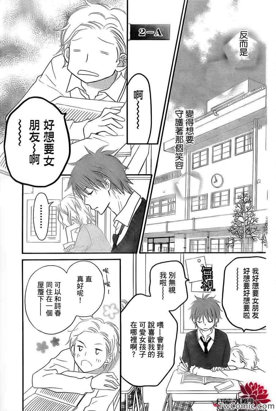 《LOVE SO LIFE》漫画最新章节第66话免费下拉式在线观看章节第【9】张图片