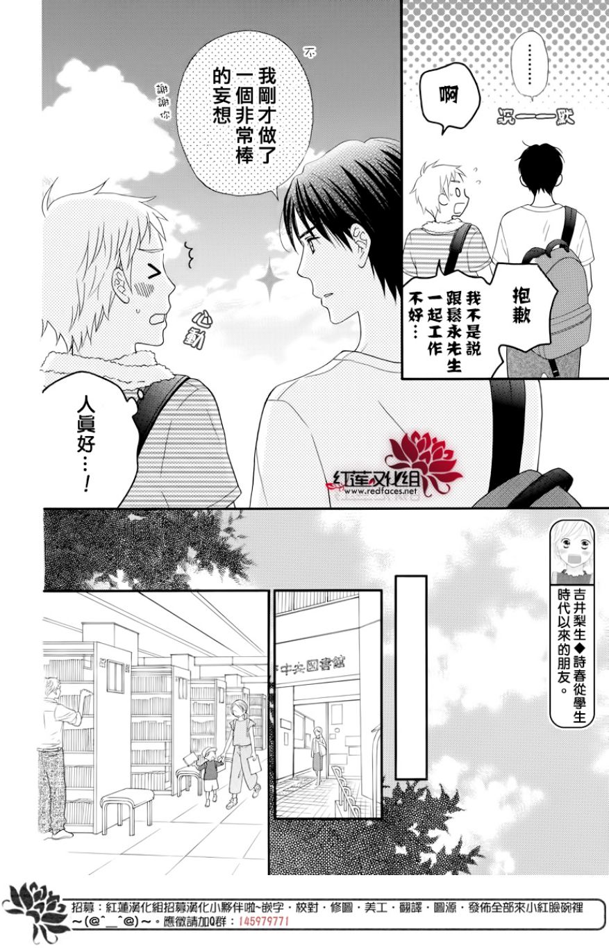 《LOVE SO LIFE》漫画最新章节外传13免费下拉式在线观看章节第【6】张图片