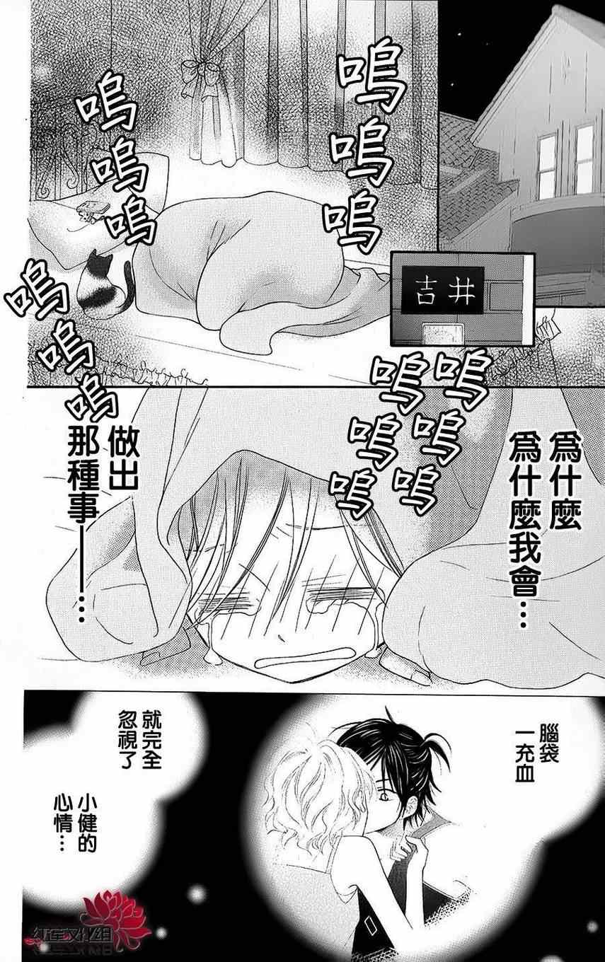 《LOVE SO LIFE》漫画最新章节第40话免费下拉式在线观看章节第【23】张图片