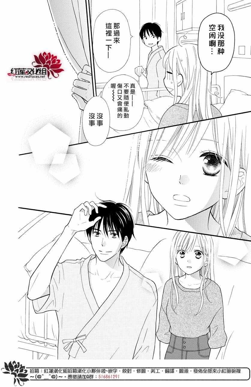 《LOVE SO LIFE》漫画最新章节外传15免费下拉式在线观看章节第【14】张图片