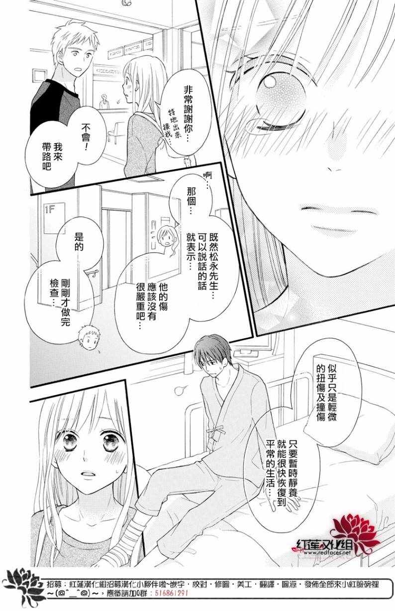 《LOVE SO LIFE》漫画最新章节外传14免费下拉式在线观看章节第【21】张图片