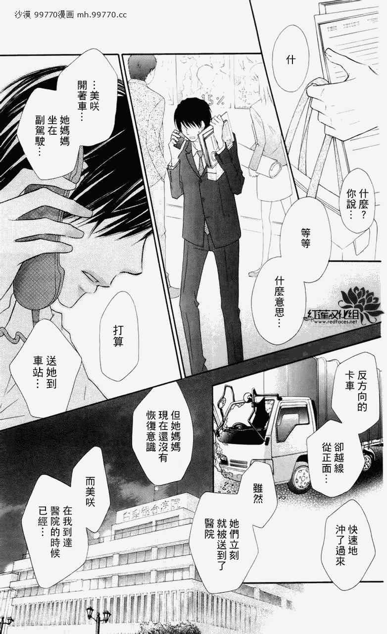 《LOVE SO LIFE》漫画最新章节第60话免费下拉式在线观看章节第【3】张图片