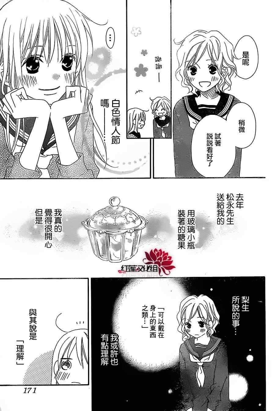 《LOVE SO LIFE》漫画最新章节第86话免费下拉式在线观看章节第【21】张图片