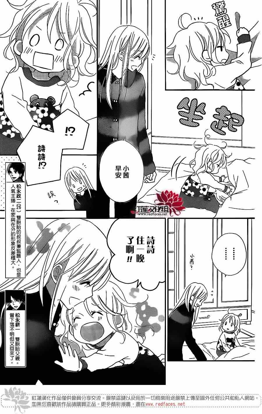 《LOVE SO LIFE》漫画最新章节第101话免费下拉式在线观看章节第【4】张图片