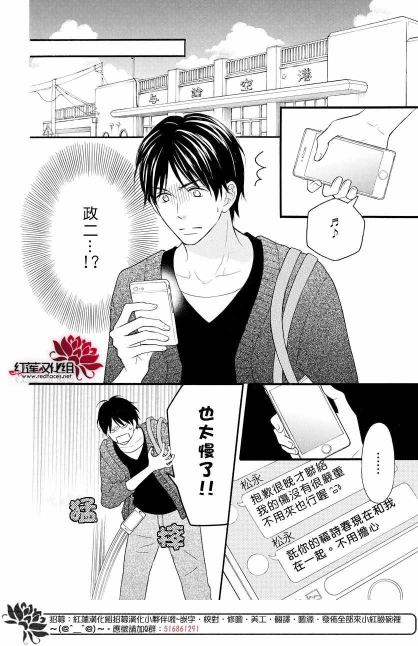 《LOVE SO LIFE》漫画最新章节外传15免费下拉式在线观看章节第【12】张图片